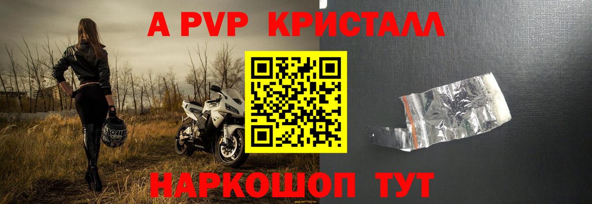 Alpha-PVP крисы CK Жигулёвск