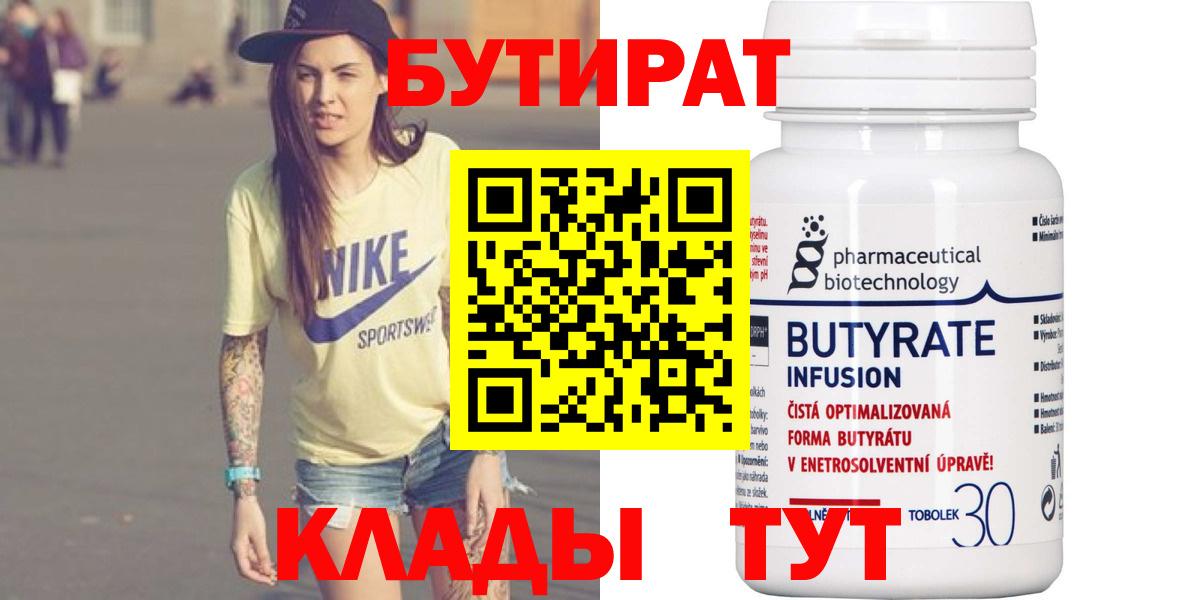 БУТИРАТ 99%  БУТИРАТ  Жигулёвск 