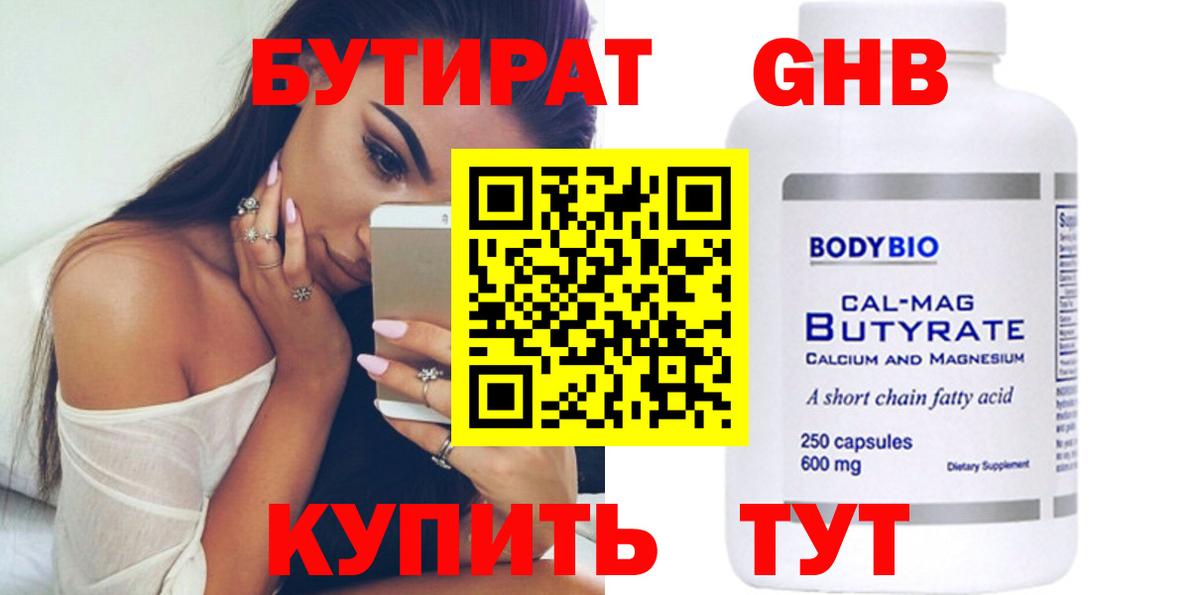 Бутират BDO 33% Жигулёвск