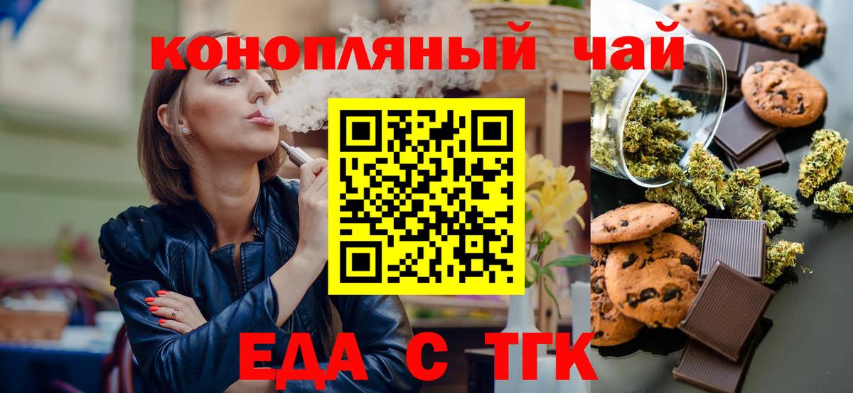 Еда ТГК конопля  Вход с VPN  Жигулёвск 