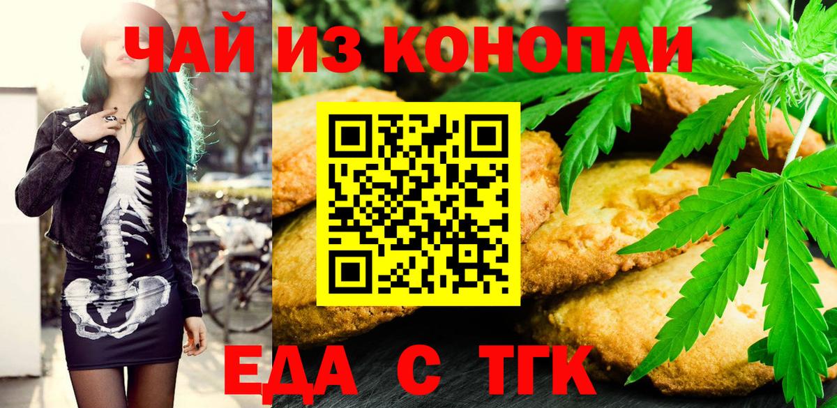 Еда ТГК конопля  Жигулёвск 