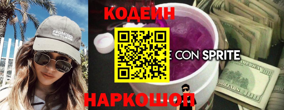 Codein напиток Lean (лин)  где найти   Кодеин Purple Drank  Жигулёвск 