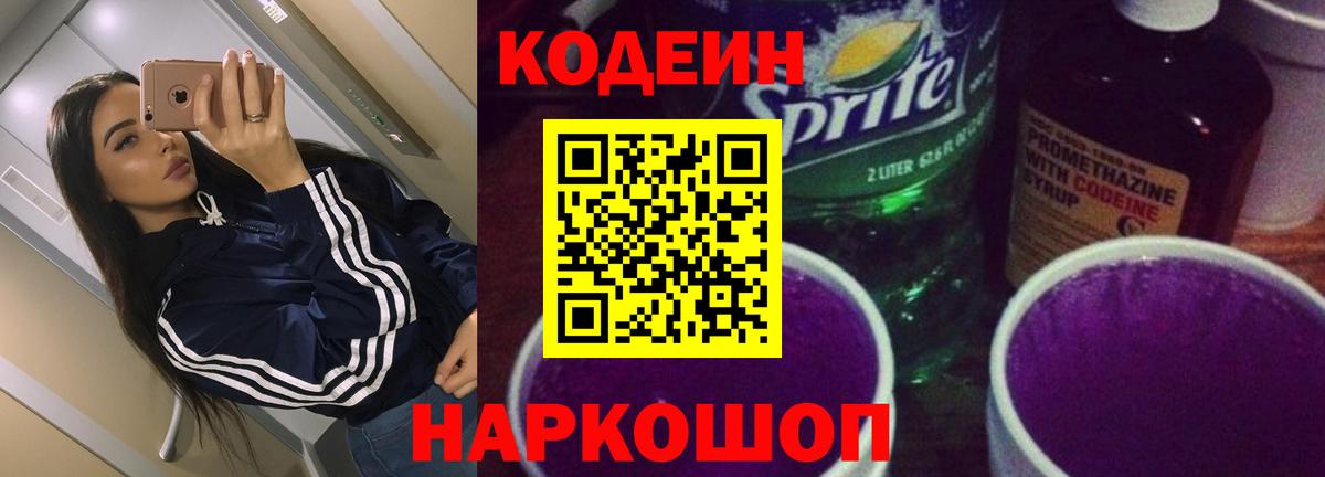 Жигулёвск  Кодеин напиток Lean (лин)  Вход с VPN  Кодеиновый сироп Lean напиток Lean (лин) 