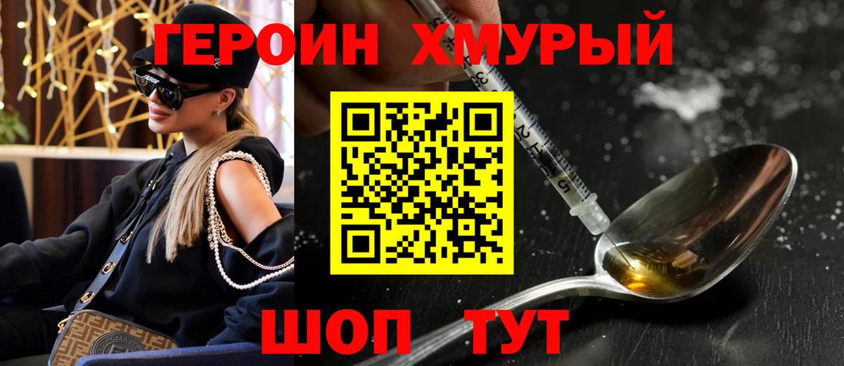 ГЕРОИН  Героин хмурый  Вход с VPN  Жигулёвск 