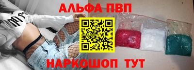 альфа пвп Балаково