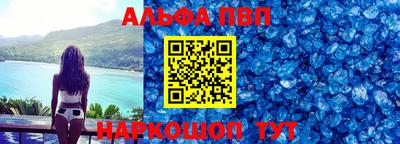 альфа пвп Балаково