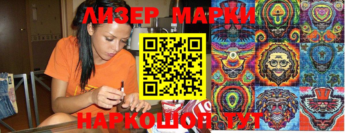 Марки 25I-NBOMe 1,5мг  Вход с VPN  что такое наркотик  Жигулёвск 